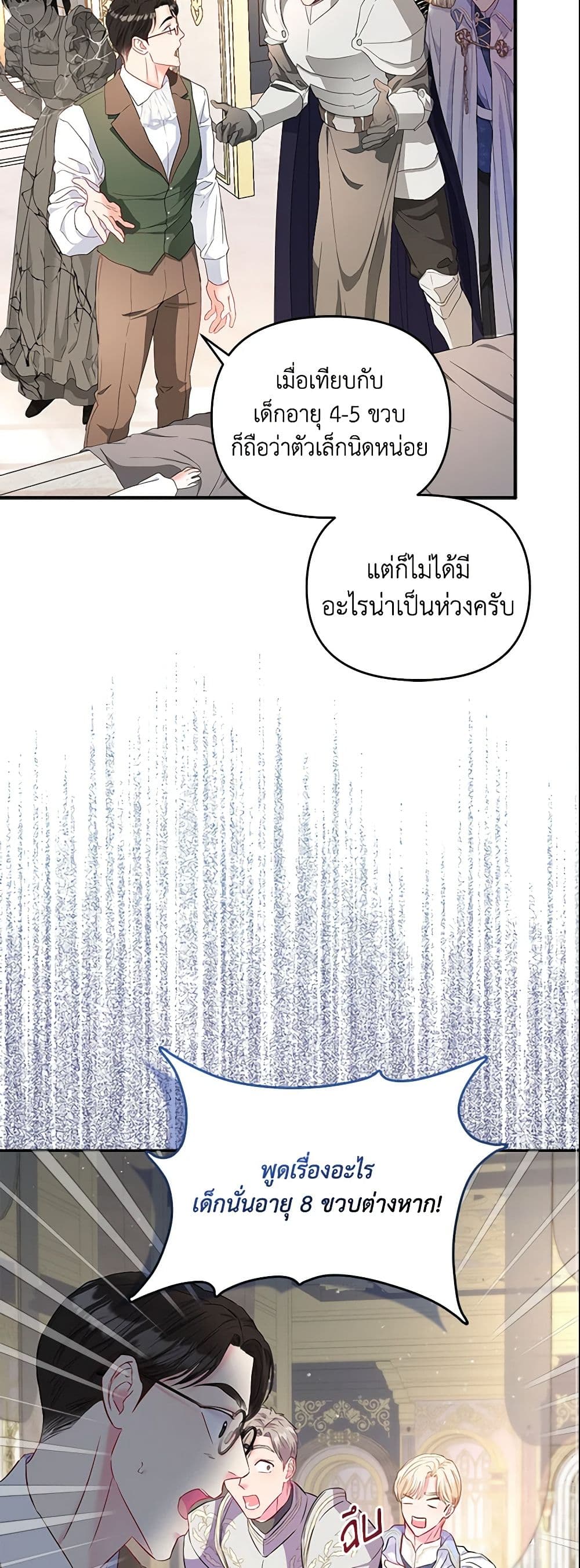 I Am The Princess Of All ตอนที่ 5 16