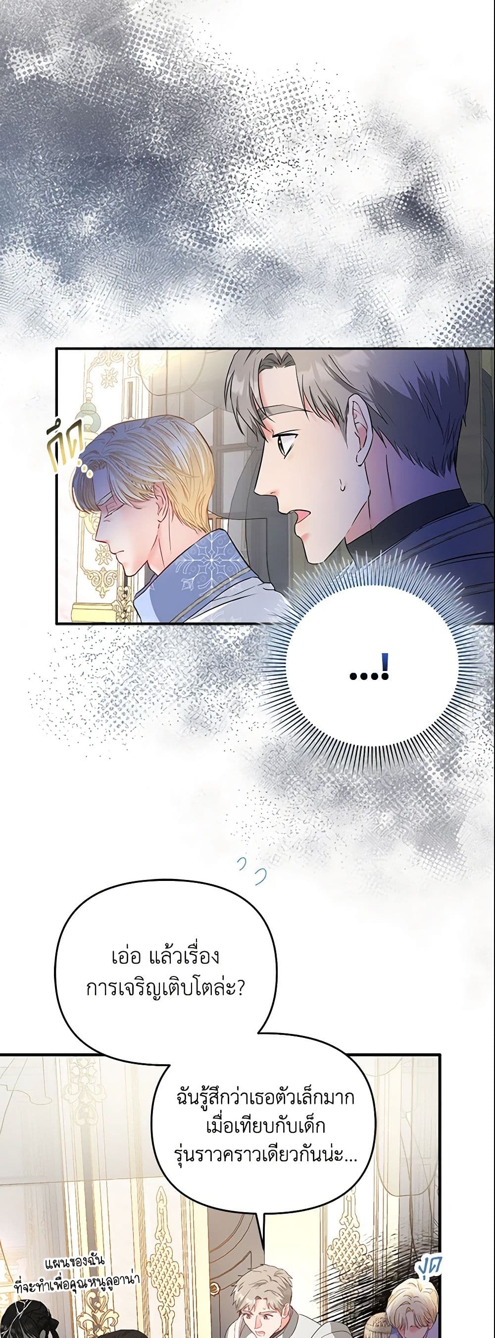 I Am The Princess Of All ตอนที่ 5 15
