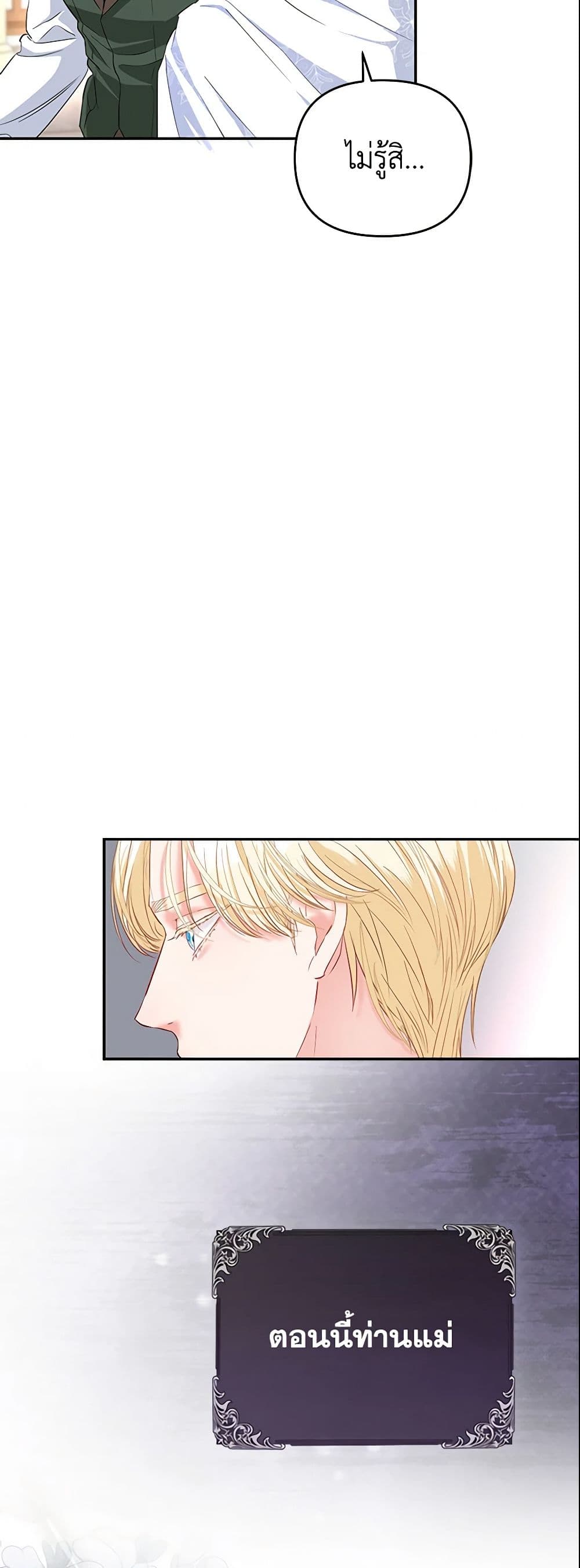 I Am The Princess Of All ตอนที่ 5 14