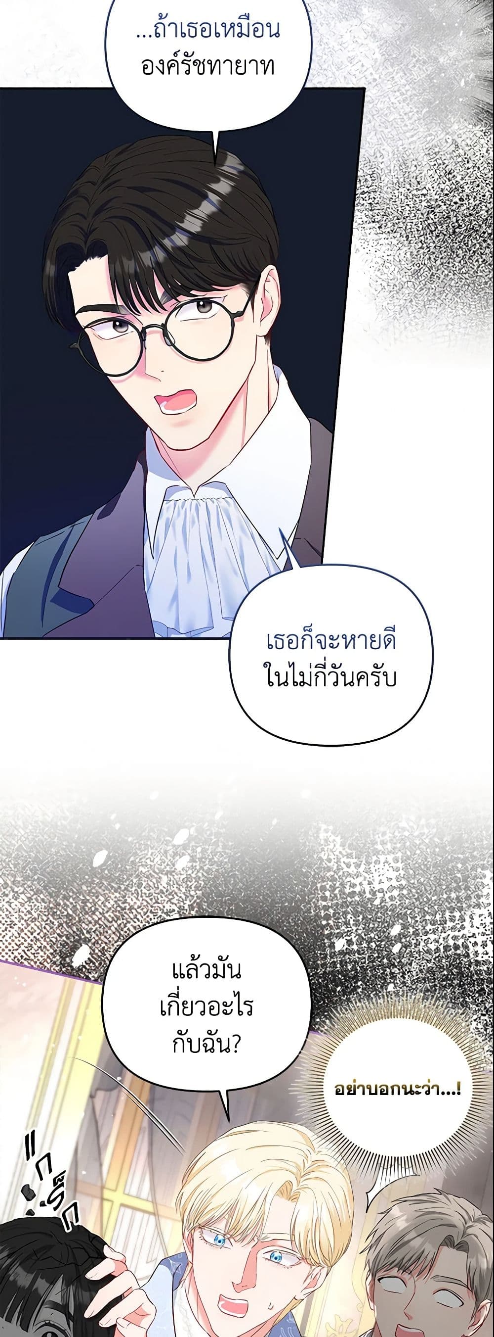 I Am The Princess Of All ตอนที่ 5 11