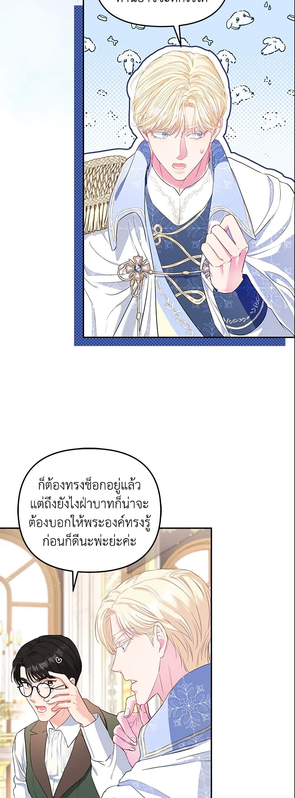 I Am The Princess Of All ตอนที่ 5 13