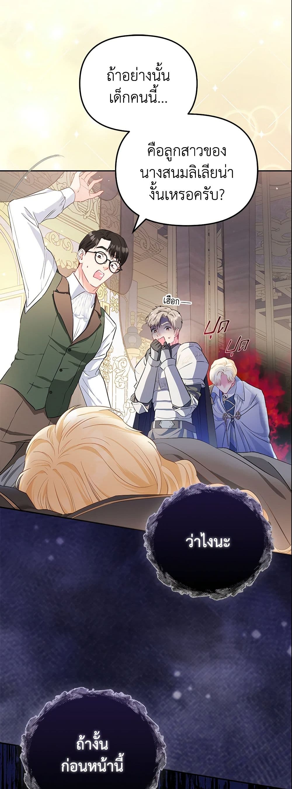 I Am The Princess Of All ตอนที่ 5 18
