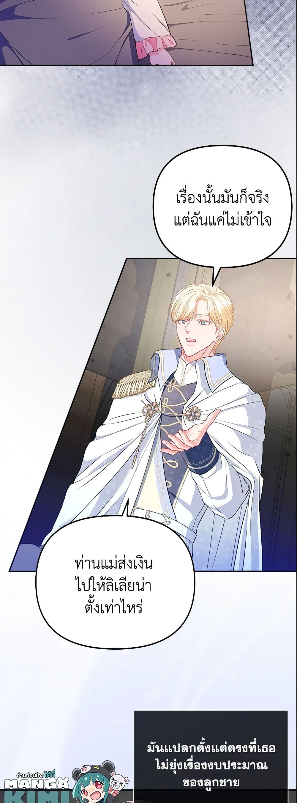 I Am The Princess Of All ตอนที่ 5 23