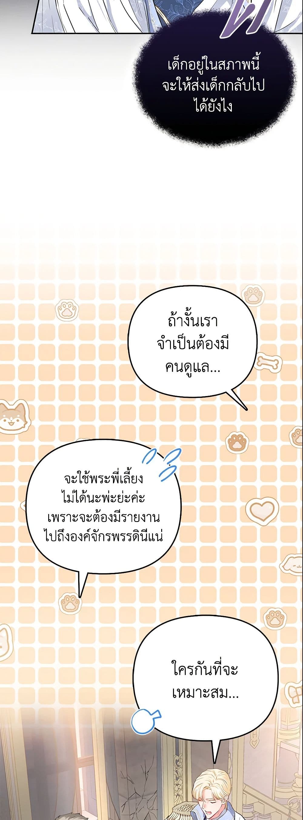 I Am The Princess Of All ตอนที่ 5 26