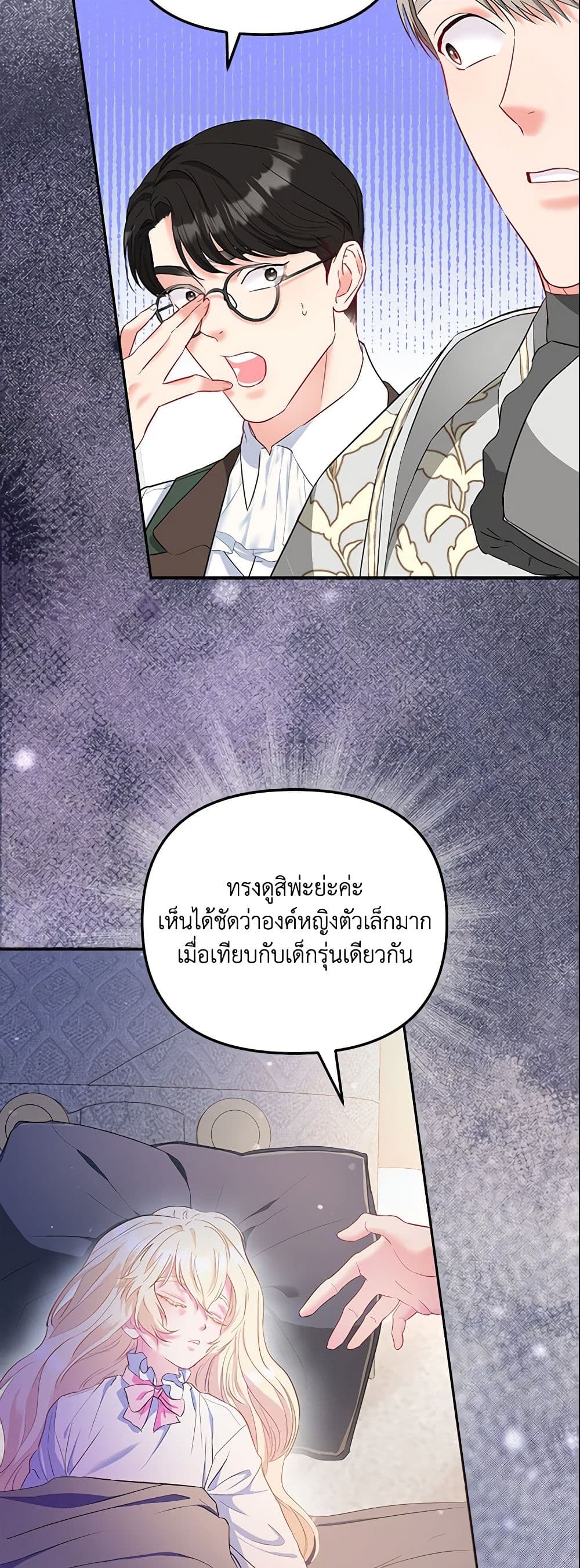 I Am The Princess Of All ตอนที่ 5 22