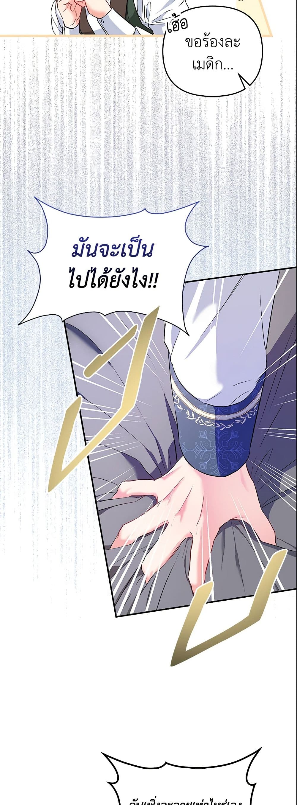 I Am The Princess Of All ตอนที่ 5 20