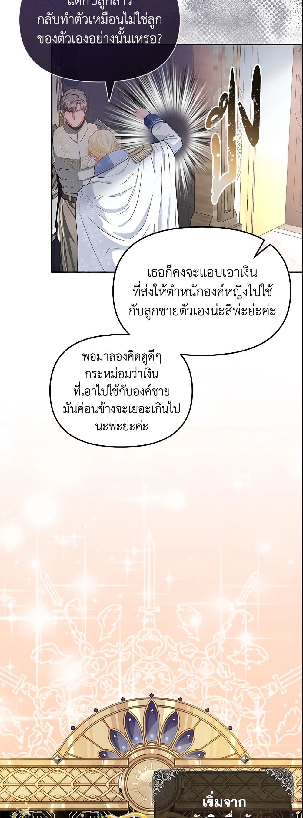 I Am The Princess Of All ตอนที่ 5 24