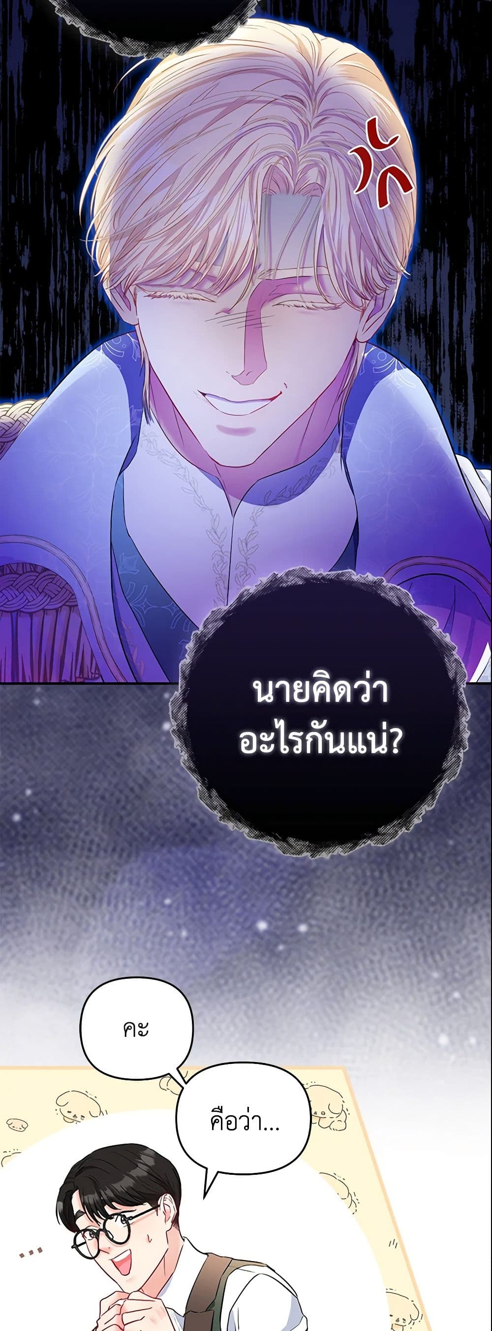 I Am The Princess Of All ตอนที่ 5 19