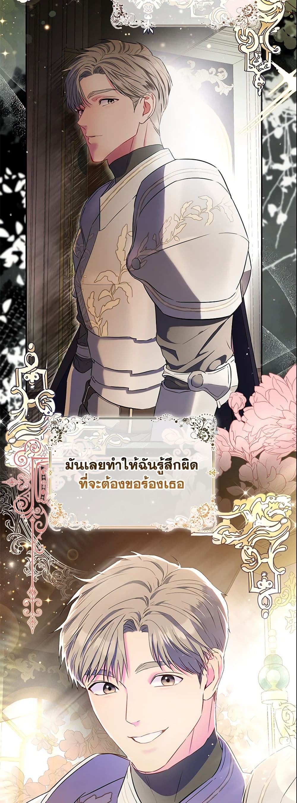 I Am The Princess Of All ตอนที่ 5 30