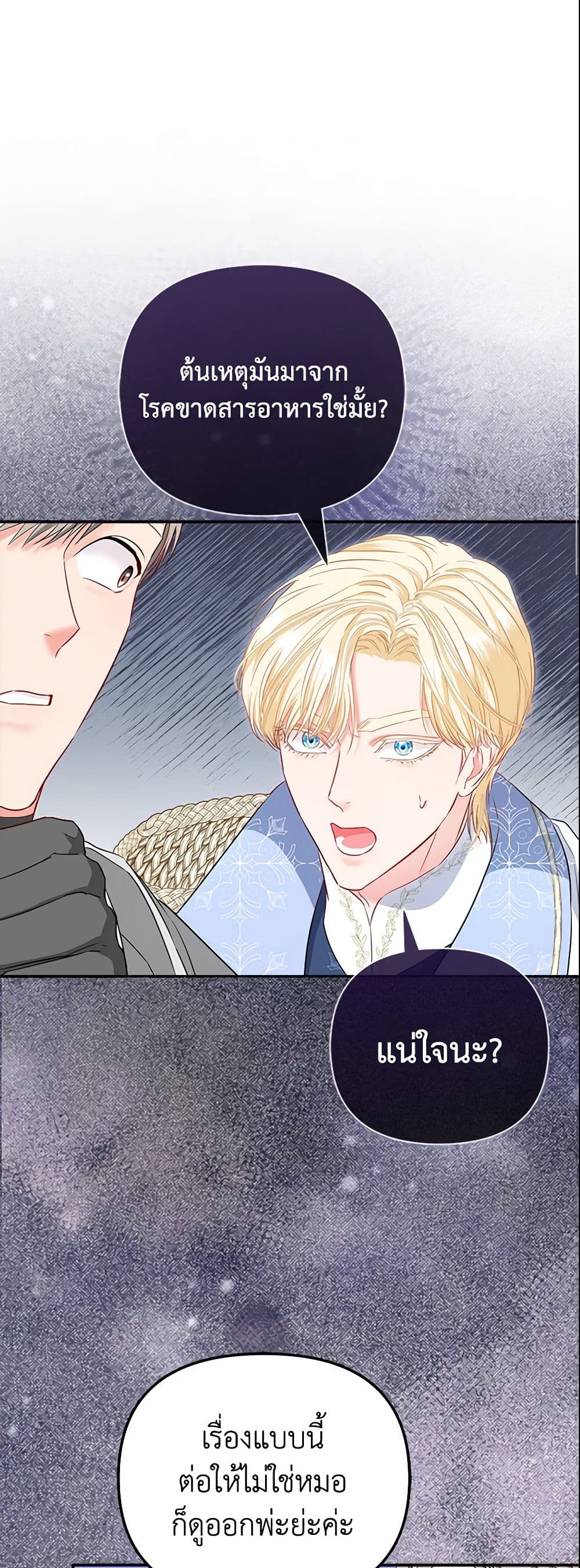 I Am The Princess Of All ตอนที่ 5 21