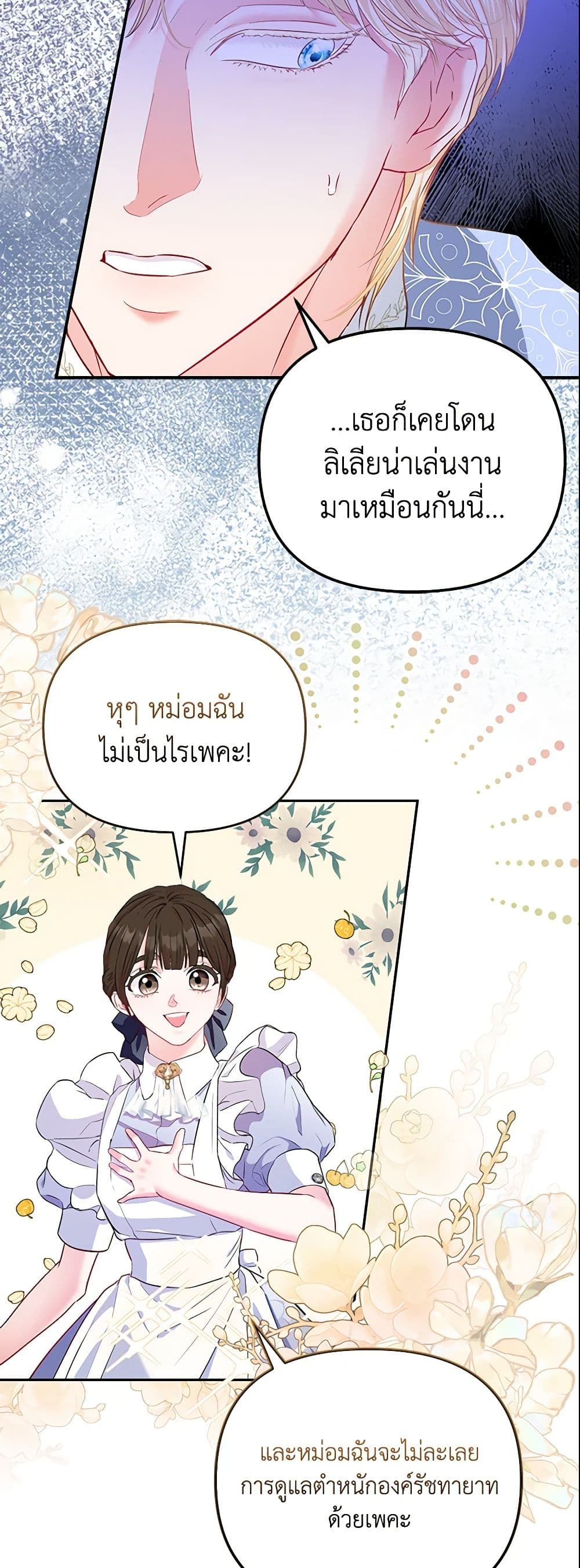 I Am The Princess Of All ตอนที่ 5 28
