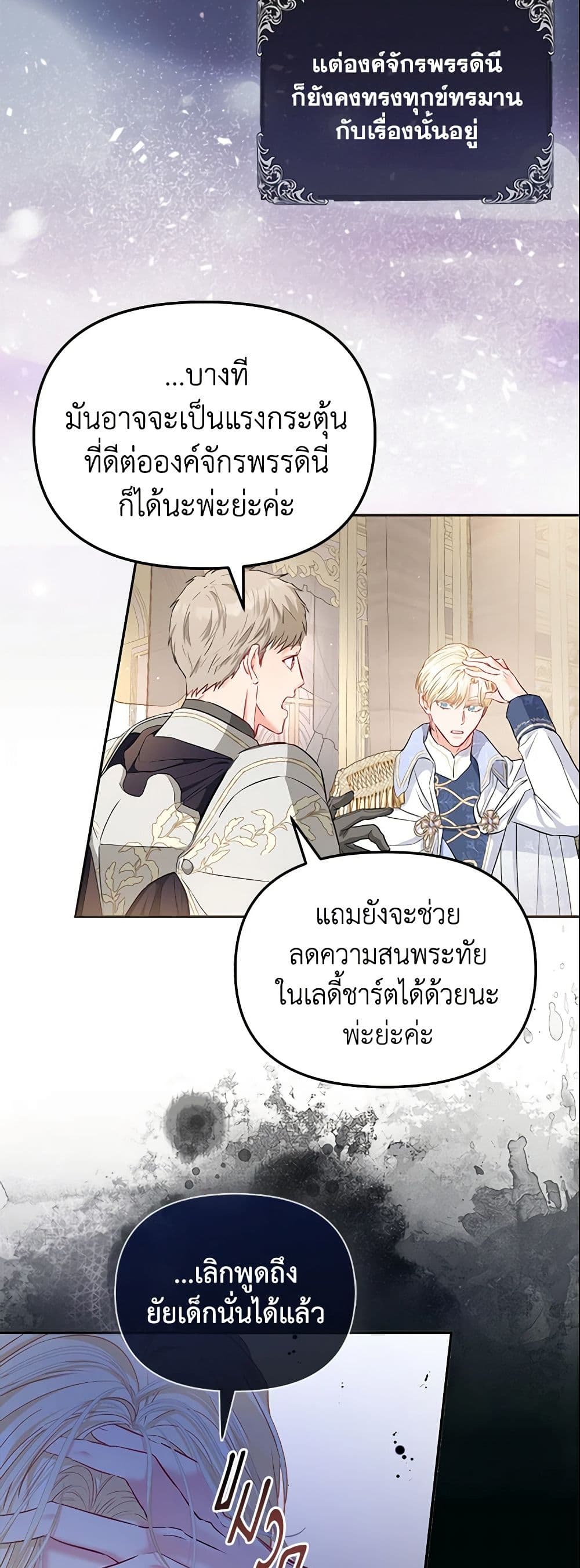 I Am The Princess Of All ตอนที่ 5 34