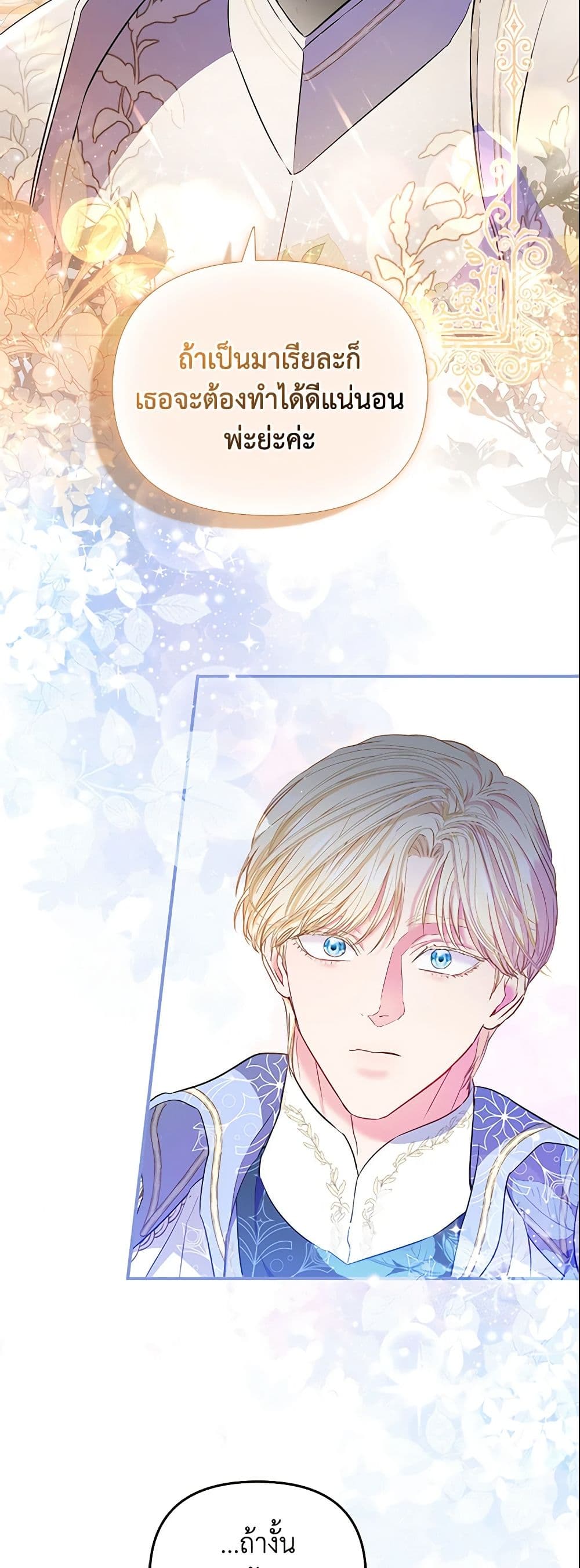 I Am The Princess Of All ตอนที่ 5 31