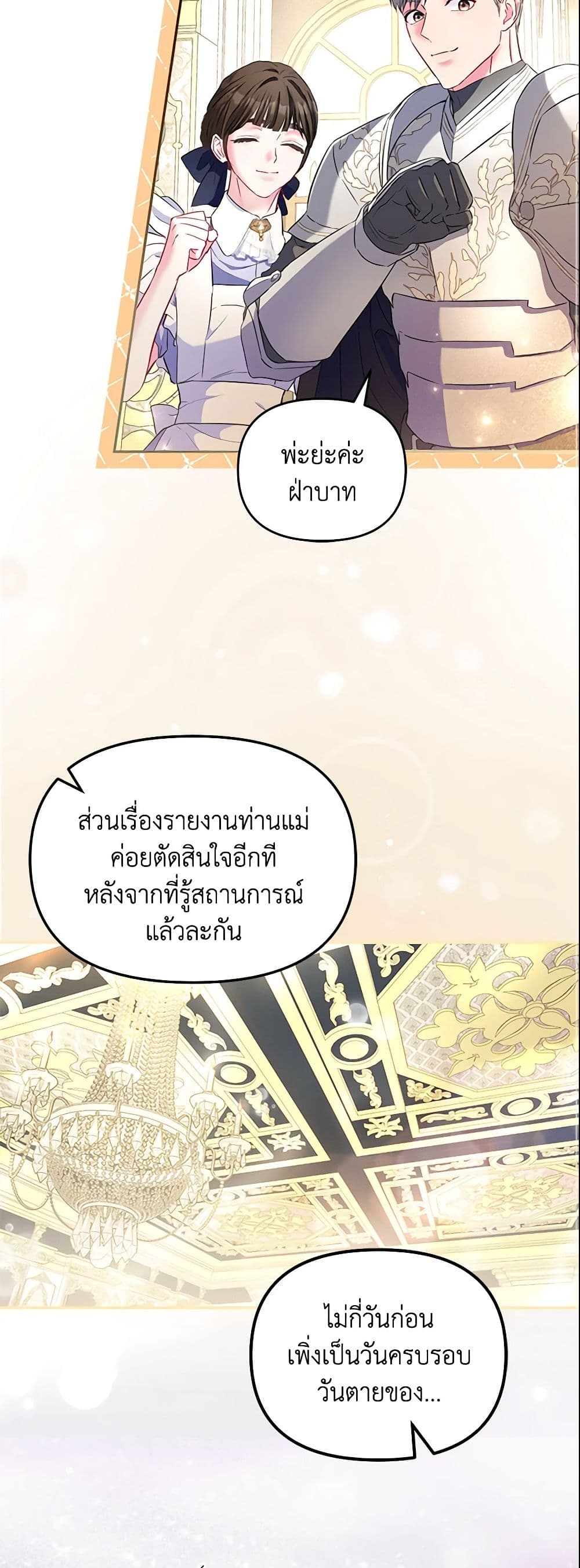 I Am The Princess Of All ตอนที่ 5 33