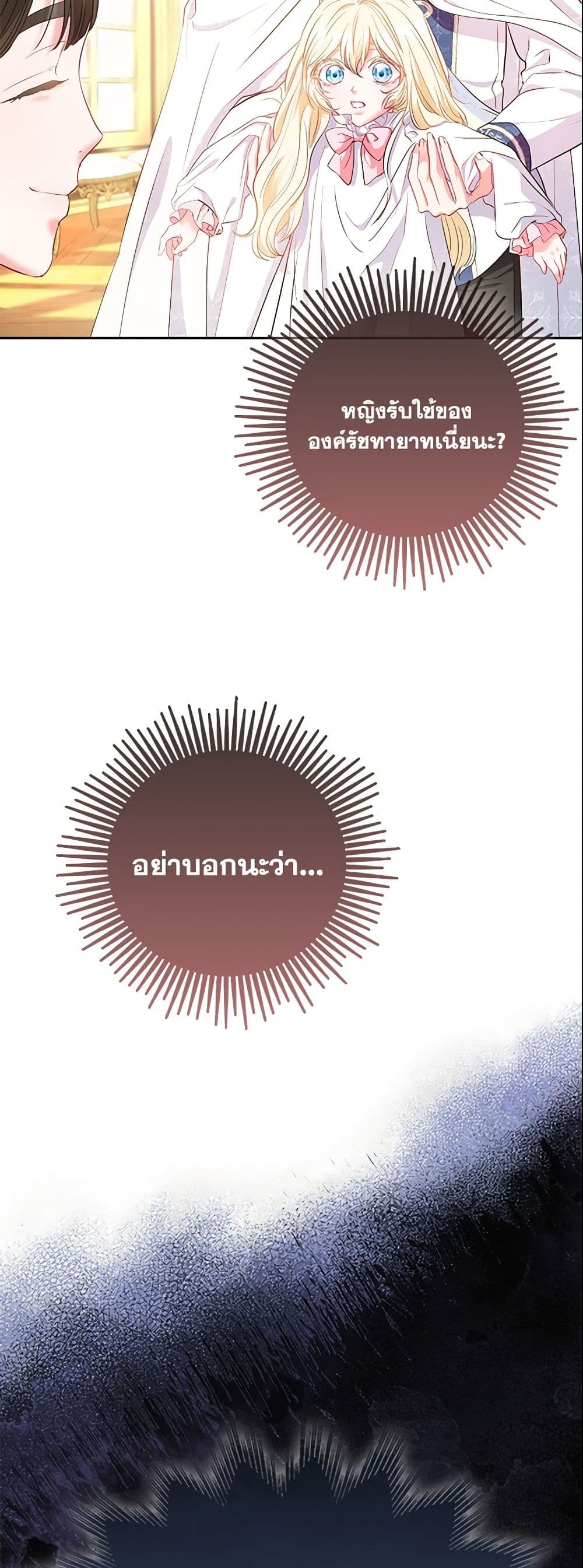 I Am The Princess Of All ตอนที่ 6 13