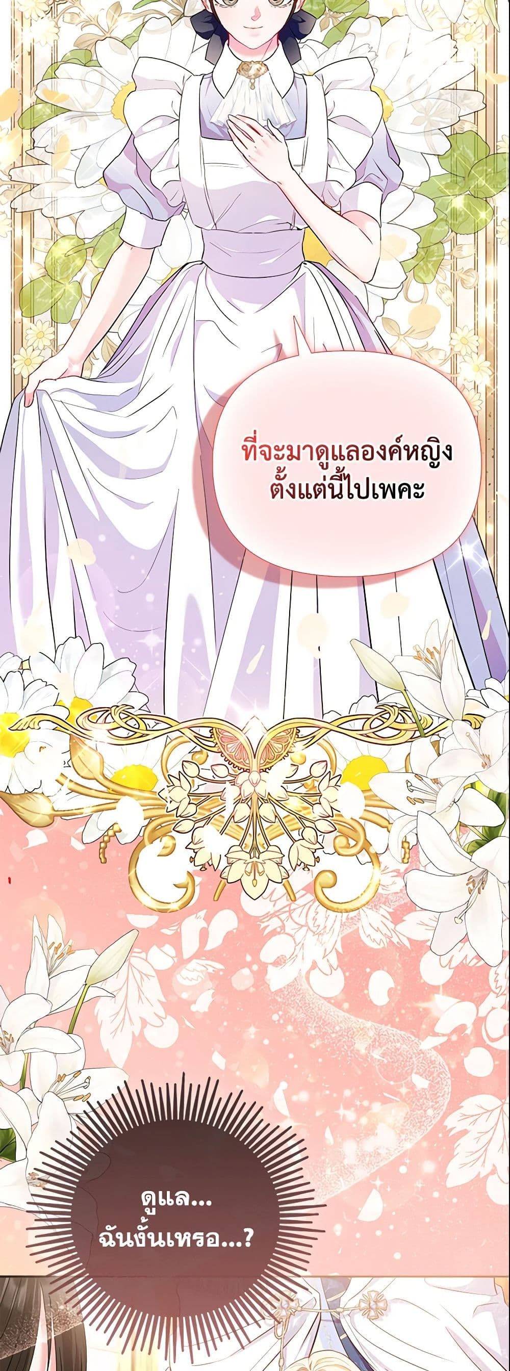 I Am The Princess Of All ตอนที่ 6 12