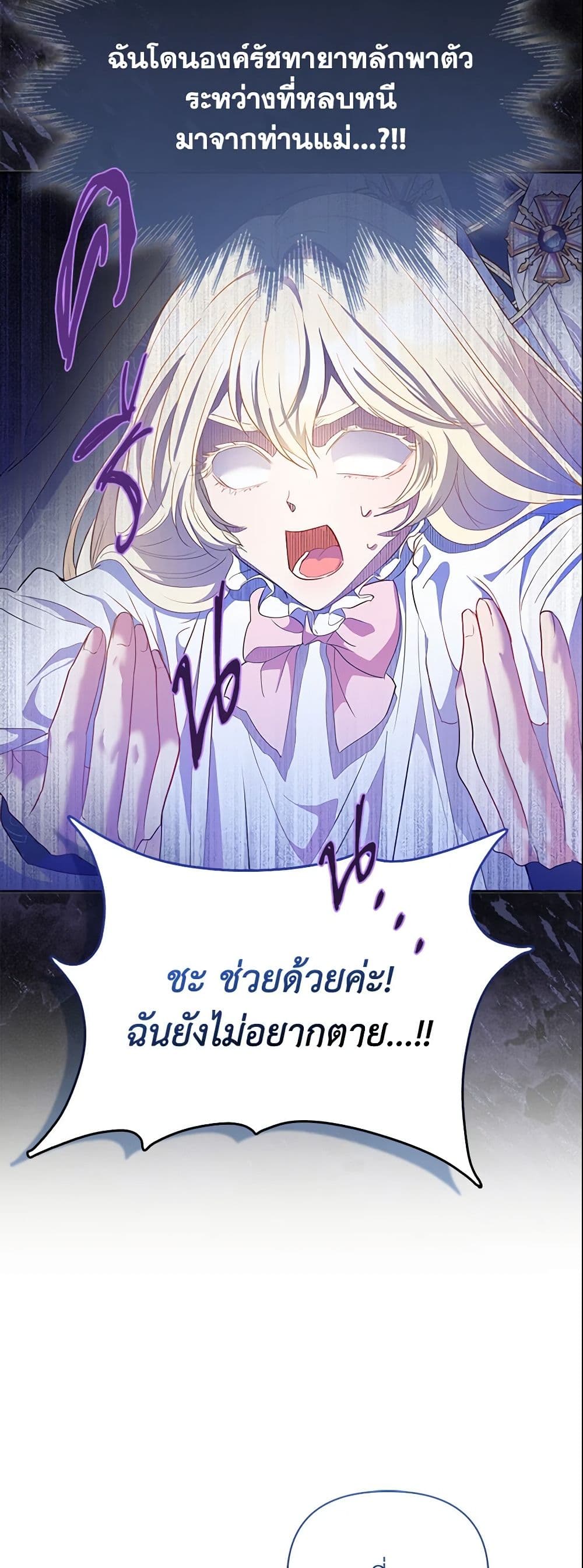 I Am The Princess Of All ตอนที่ 6 14