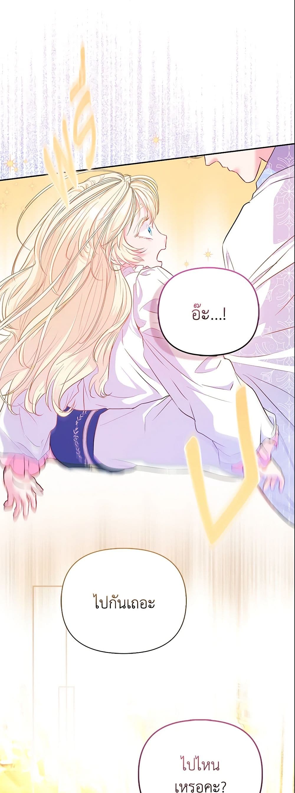 I Am The Princess Of All ตอนที่ 6 21