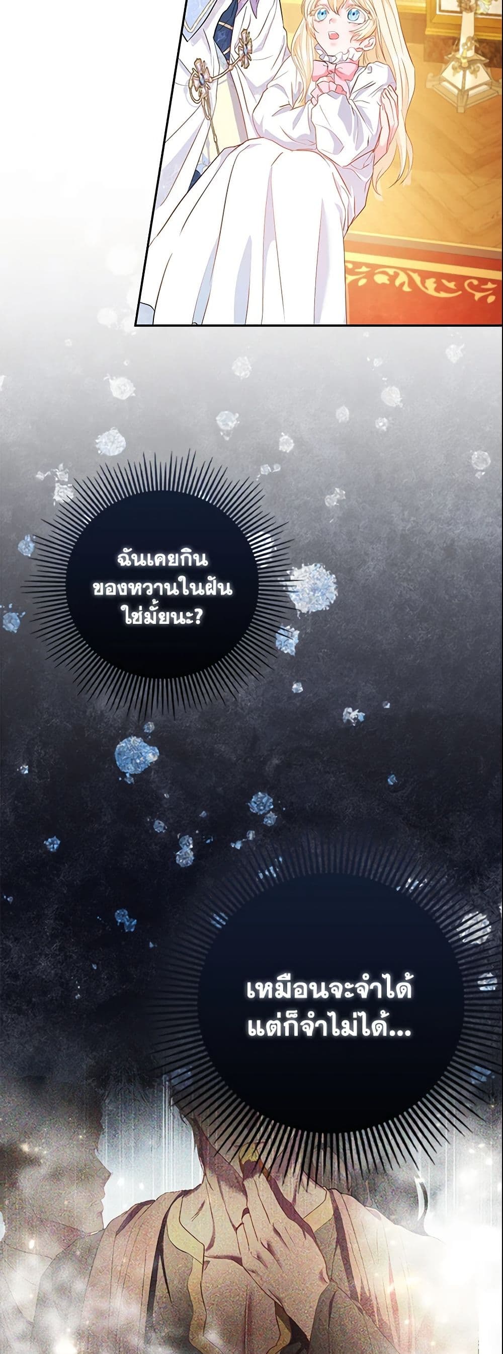 I Am The Princess Of All ตอนที่ 6 25