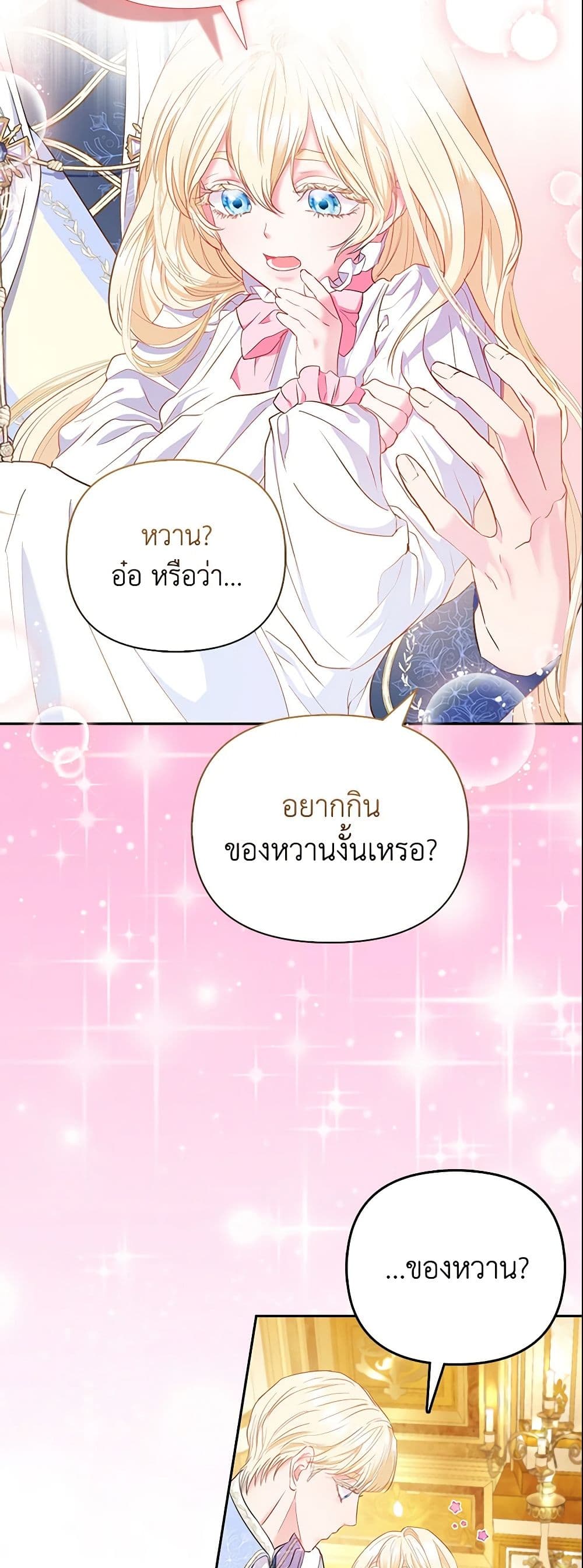 I Am The Princess Of All ตอนที่ 6 24