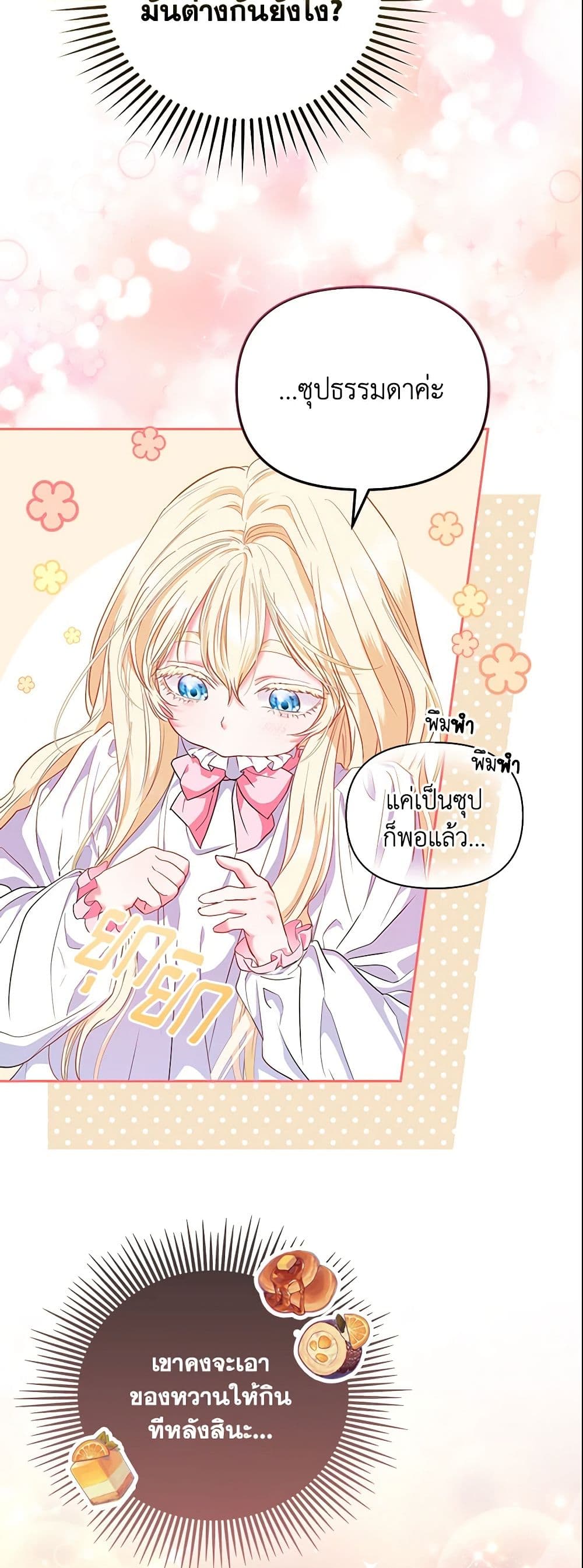 I Am The Princess Of All ตอนที่ 6 29