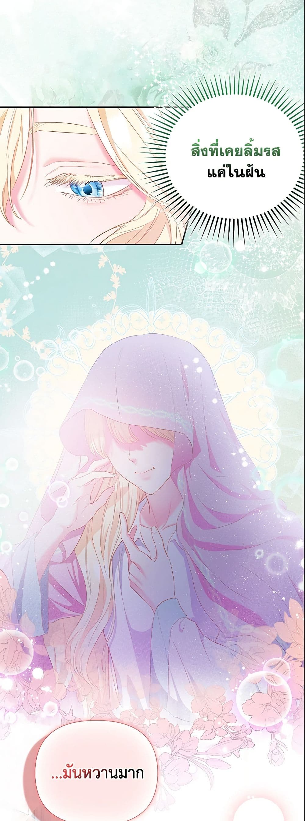 I Am The Princess Of All ตอนที่ 6 23