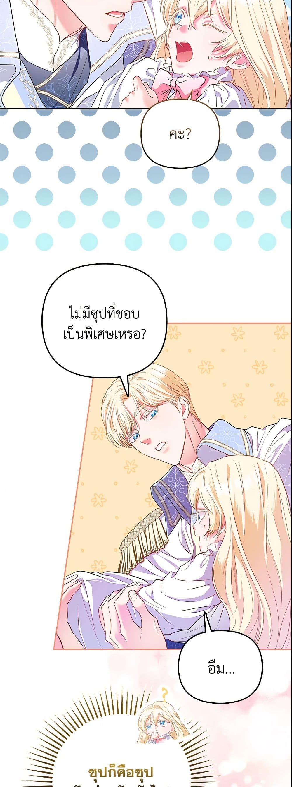 I Am The Princess Of All ตอนที่ 6 28