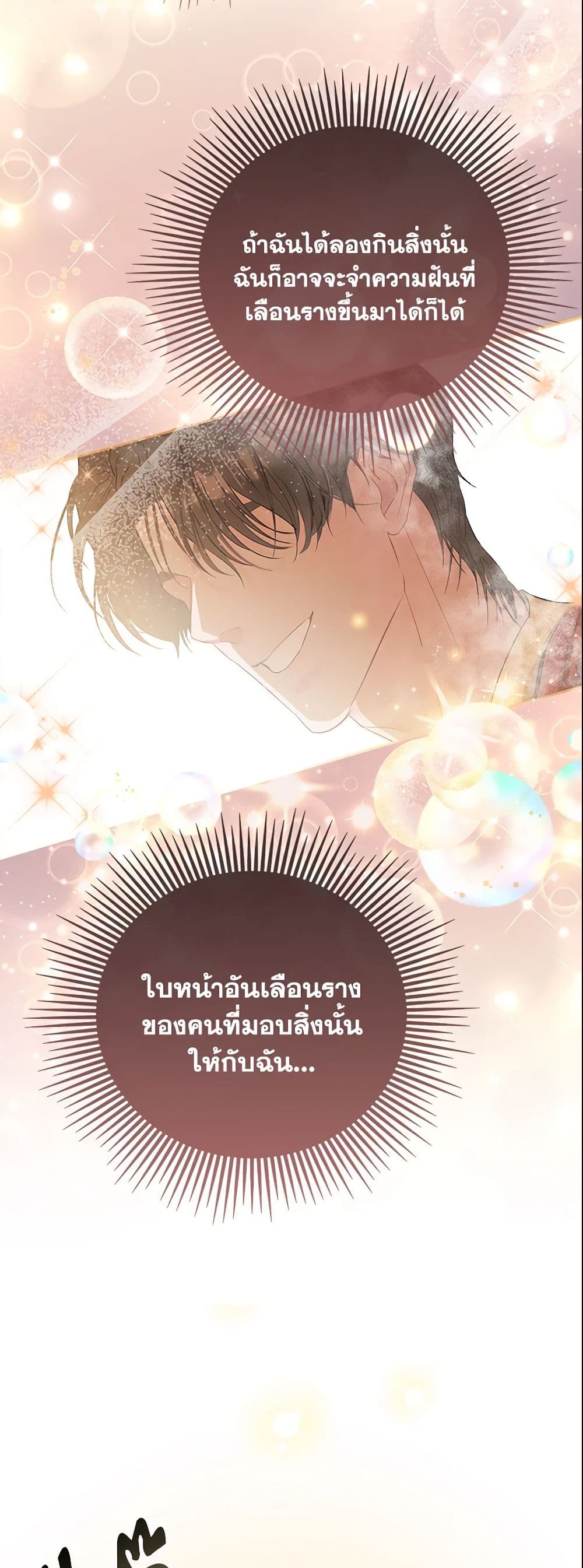 I Am The Princess Of All ตอนที่ 6 30