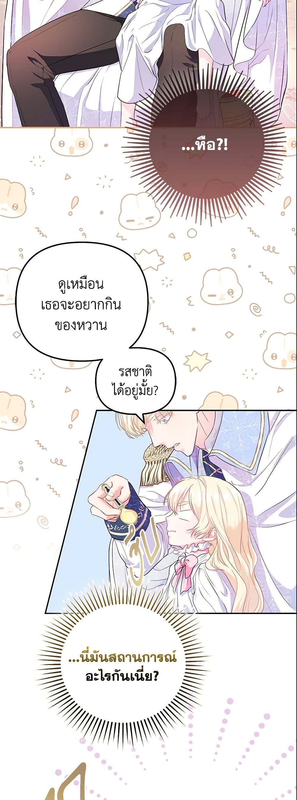 I Am The Princess Of All ตอนที่ 6 33