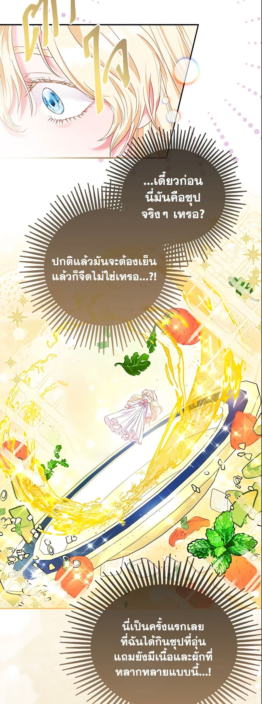 I Am The Princess Of All ตอนที่ 6 34