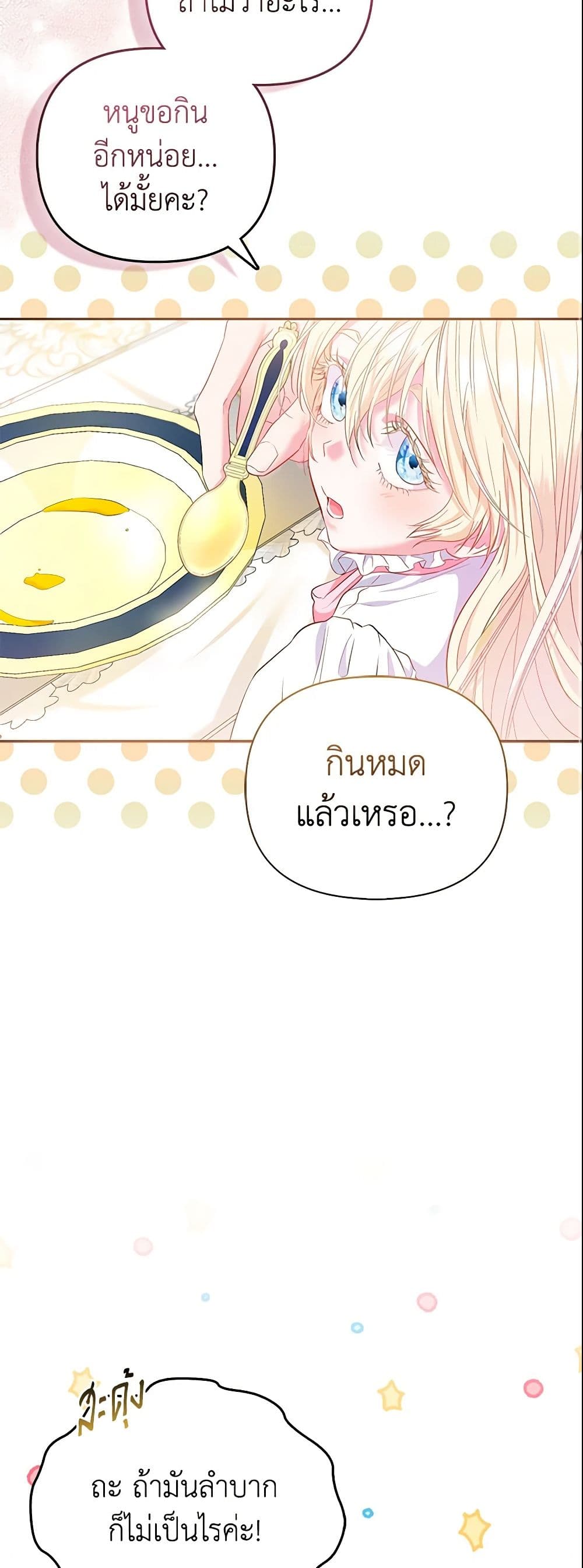 I Am The Princess Of All ตอนที่ 6 36