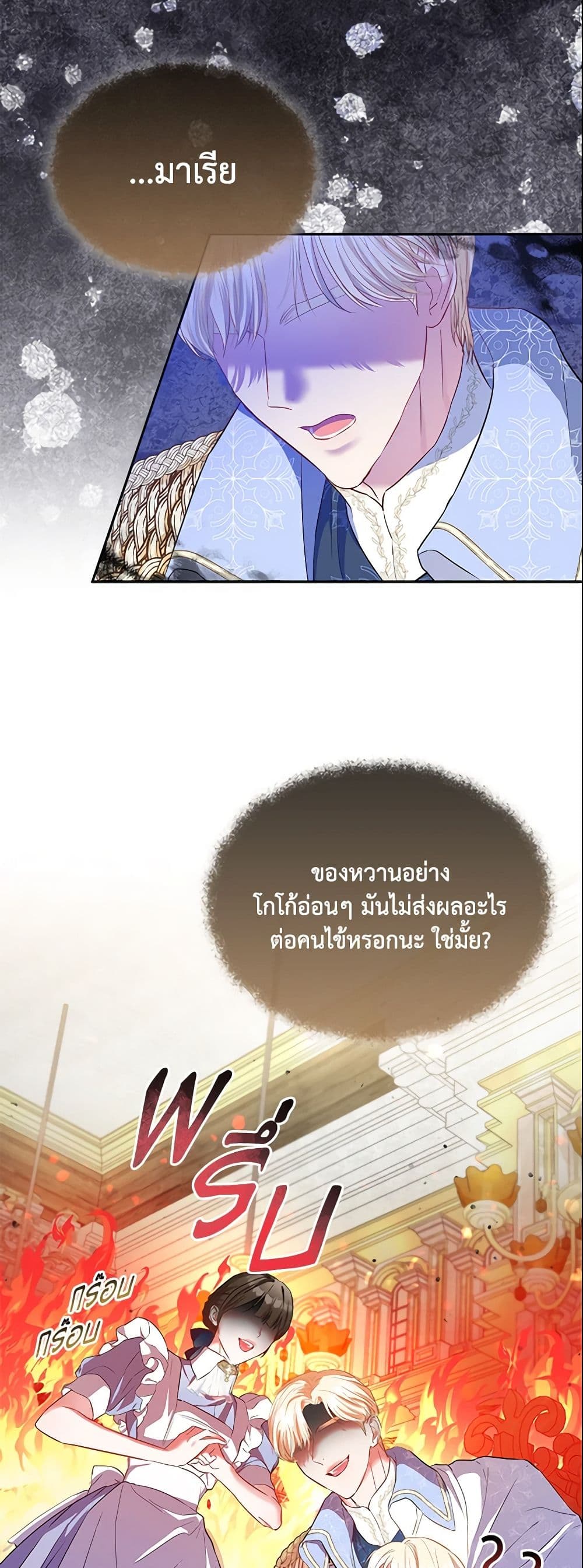 I Am The Princess Of All ตอนที่ 6 39