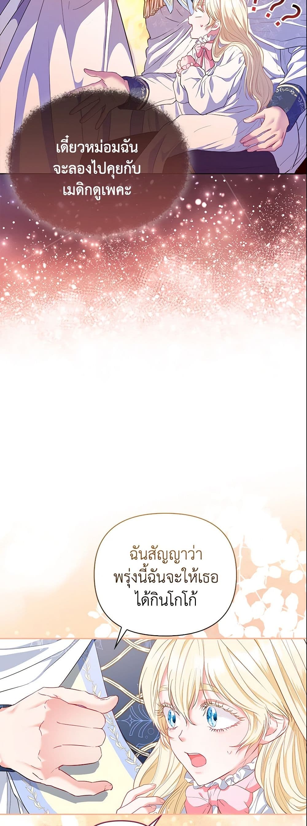 I Am The Princess Of All ตอนที่ 6 40