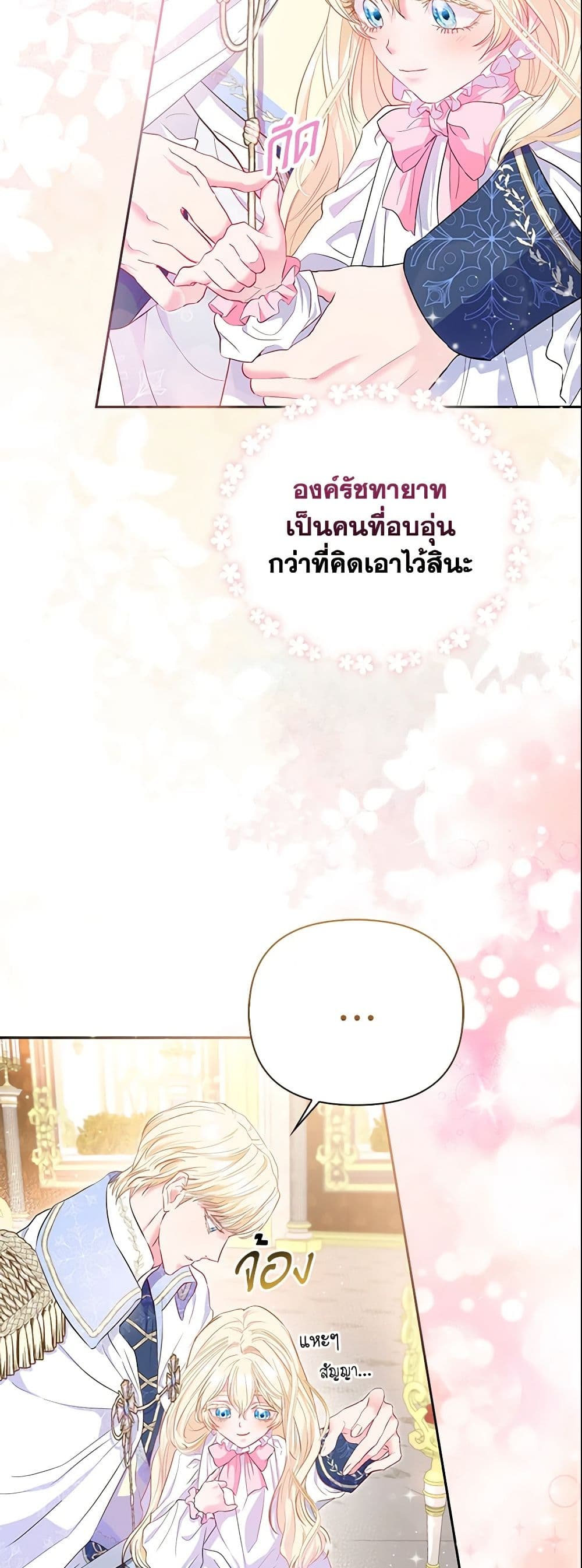 I Am The Princess Of All ตอนที่ 6 42