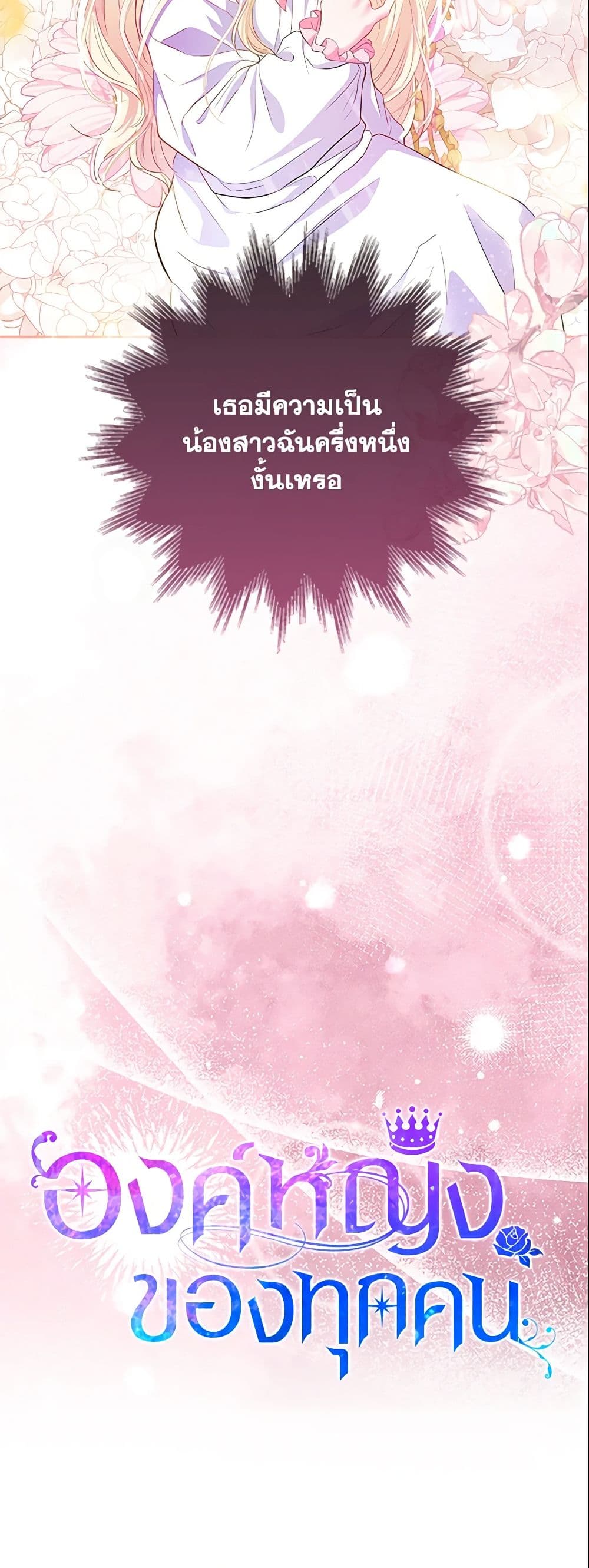 I Am The Princess Of All ตอนที่ 6 44