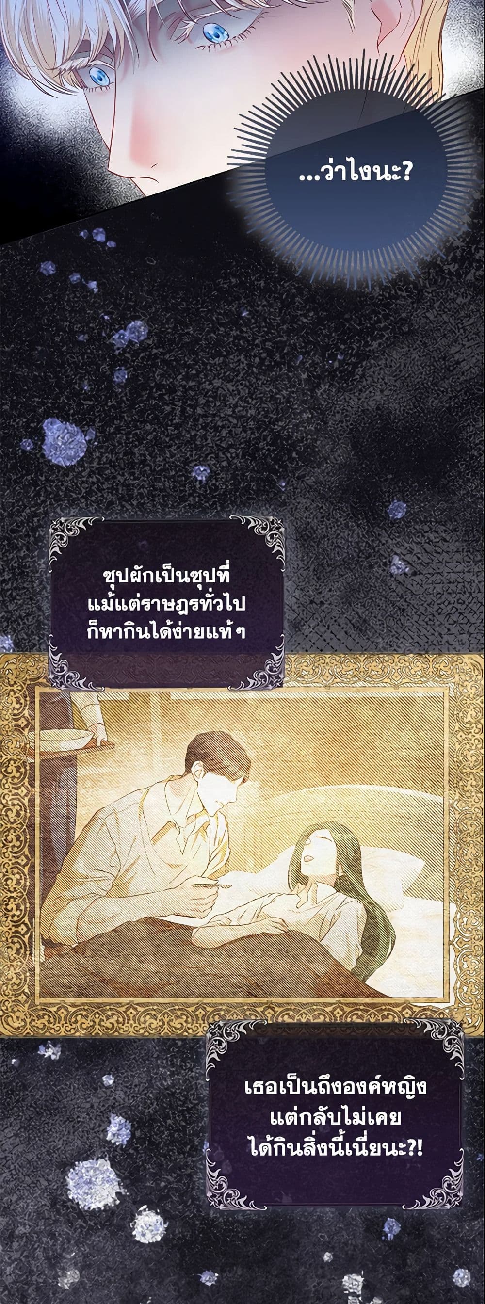 I Am The Princess Of All ตอนที่ 6 38