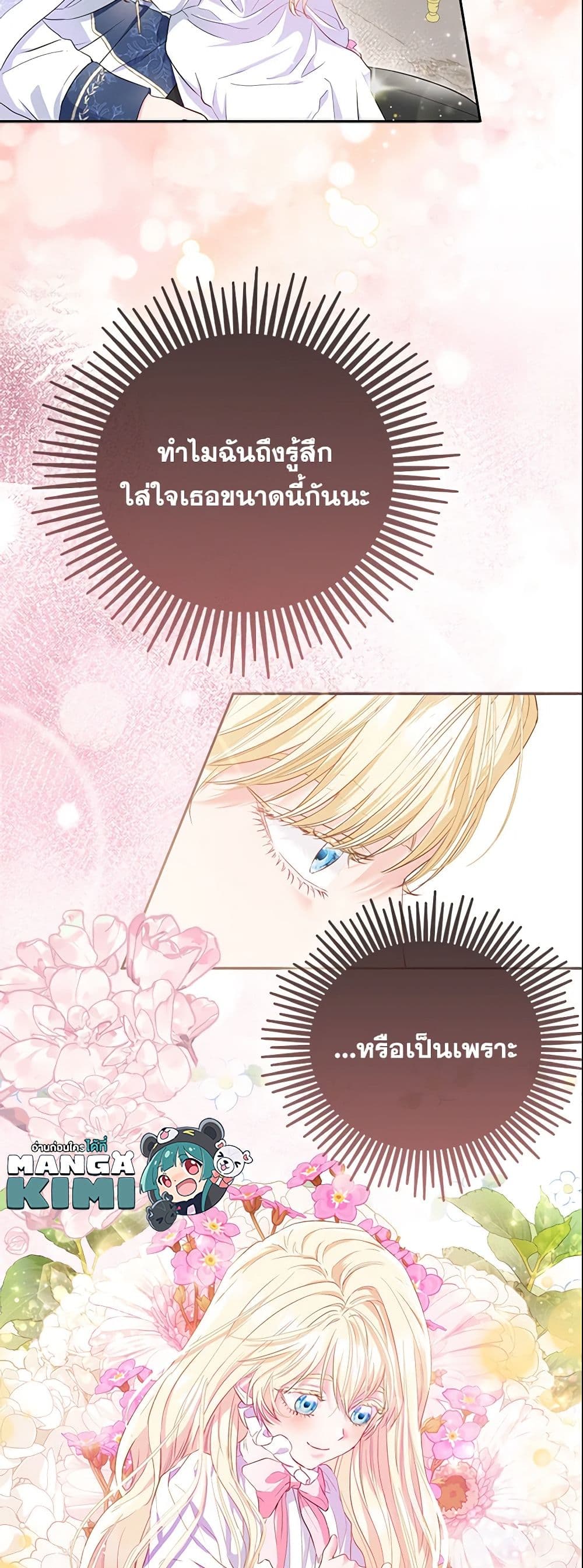 I Am The Princess Of All ตอนที่ 6 43