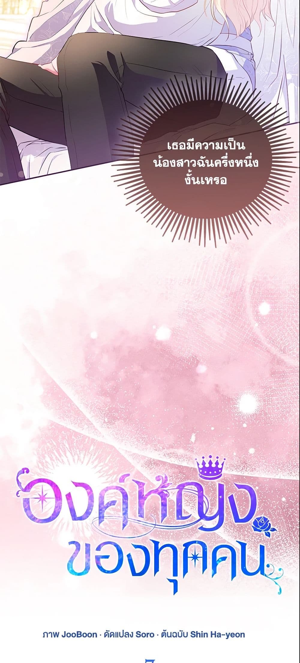 I Am The Princess Of All ตอนที่ 7 2