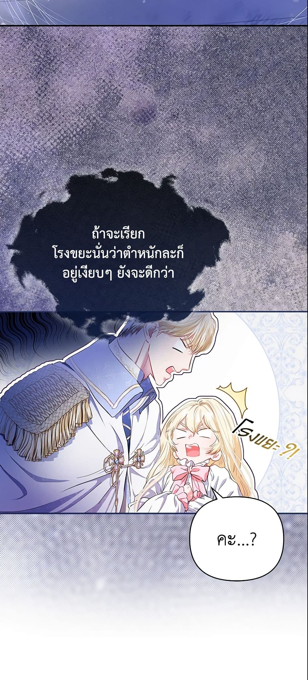 I Am The Princess Of All ตอนที่ 7 6
