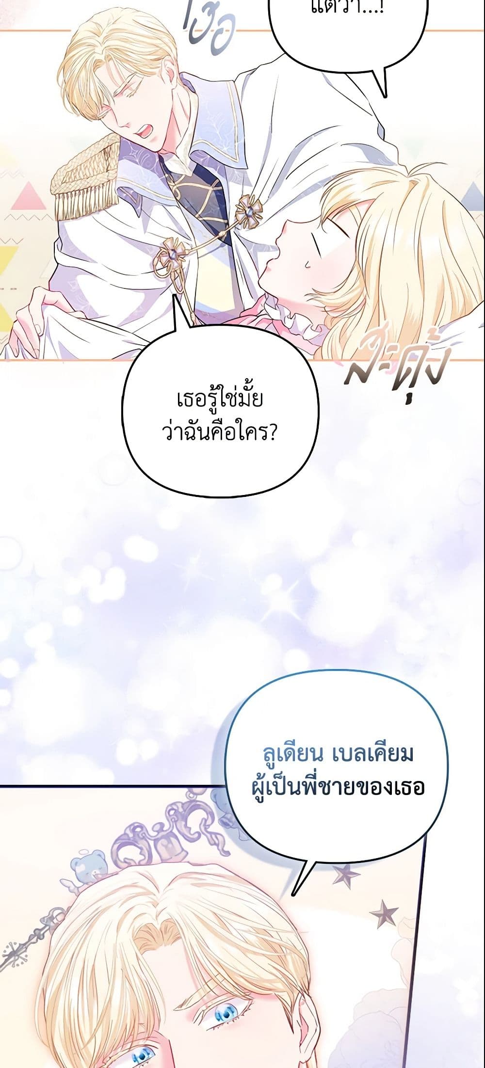 I Am The Princess Of All ตอนที่ 7 8