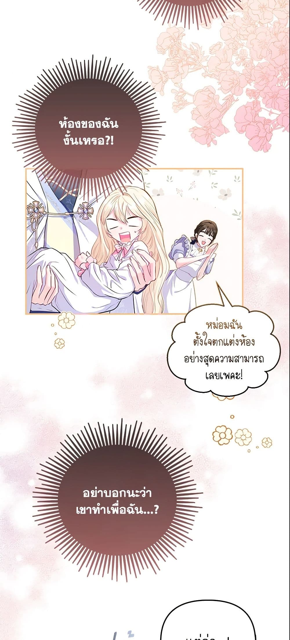 I Am The Princess Of All ตอนที่ 7 7