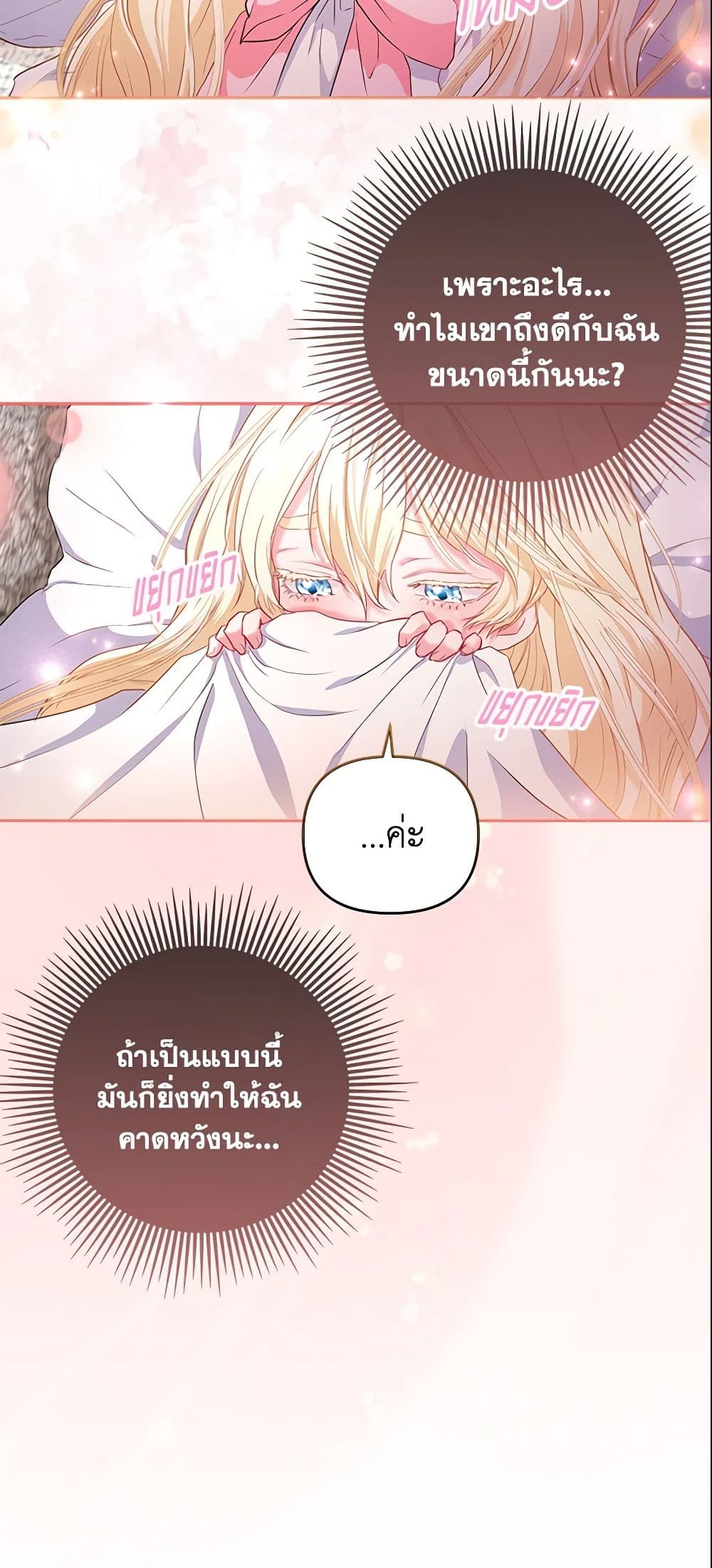 I Am The Princess Of All ตอนที่ 7 11