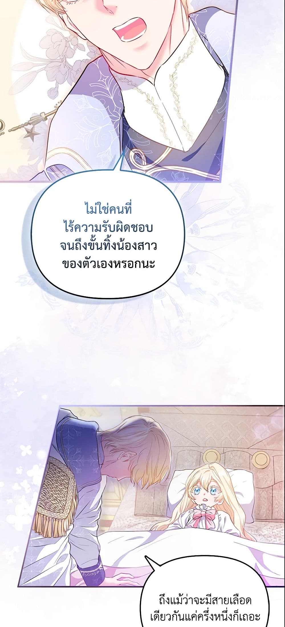 I Am The Princess Of All ตอนที่ 7 9