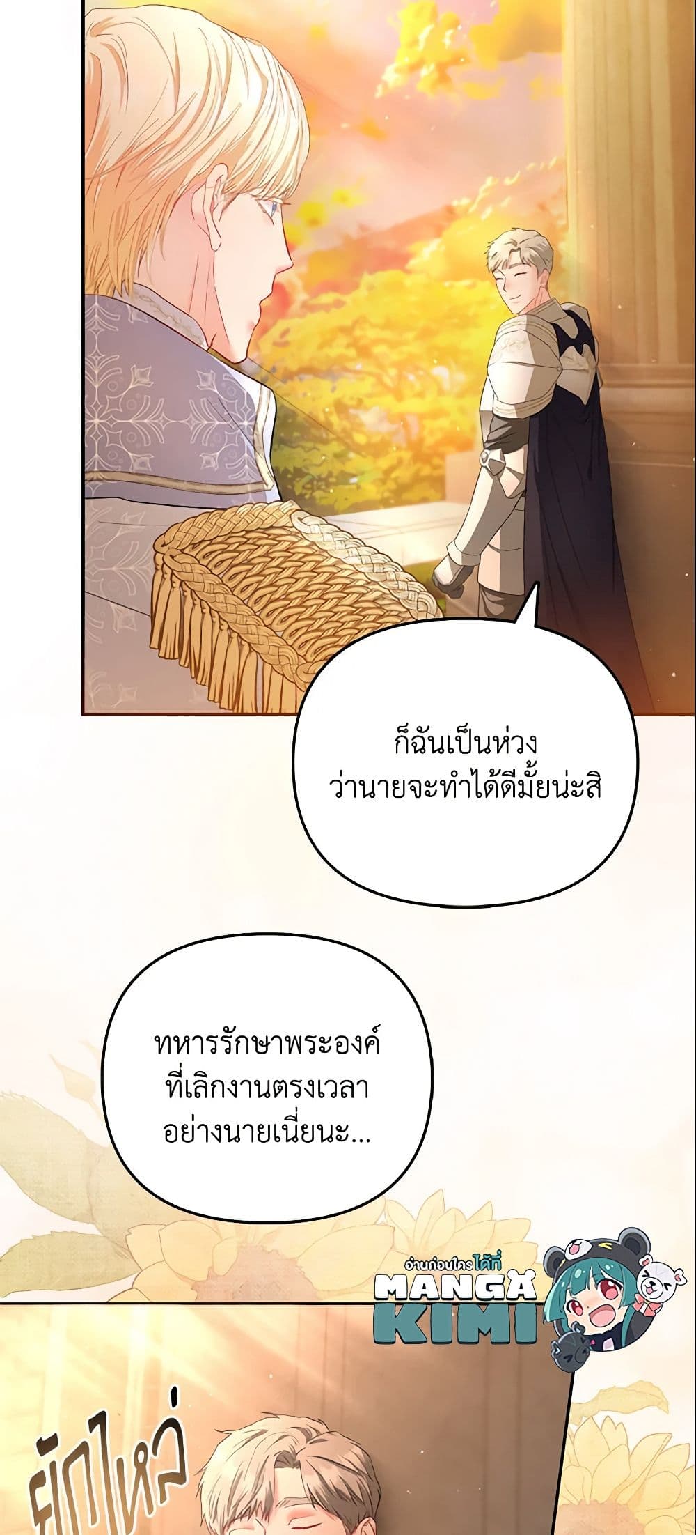 I Am The Princess Of All ตอนที่ 7 13