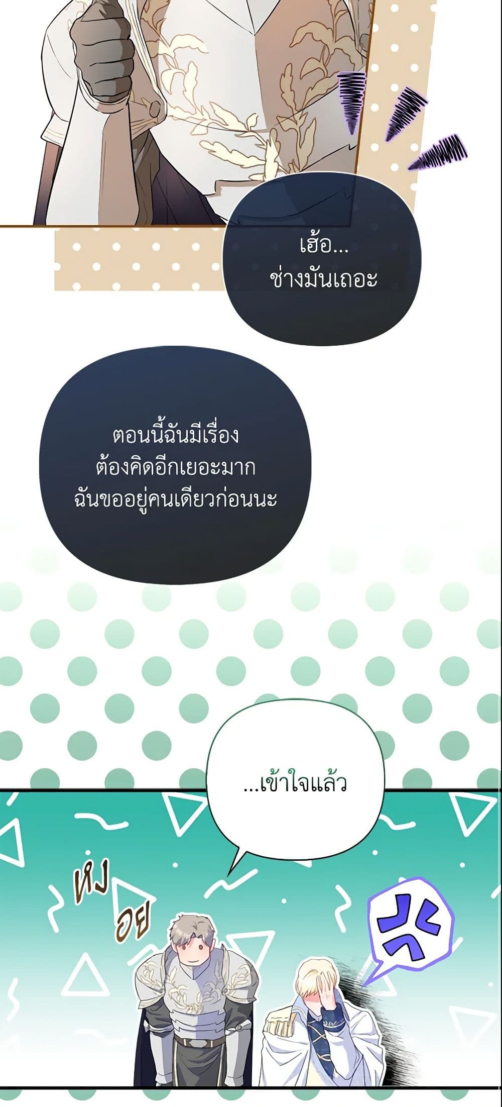 I Am The Princess Of All ตอนที่ 7 16