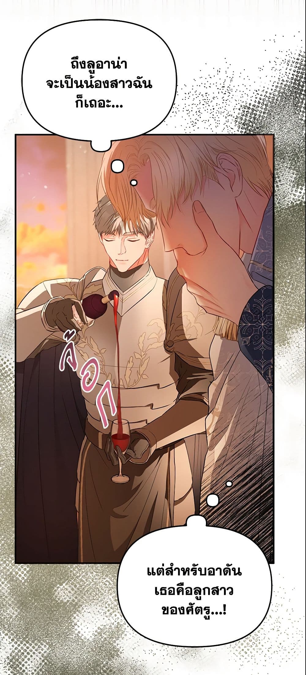 I Am The Princess Of All ตอนที่ 7 21