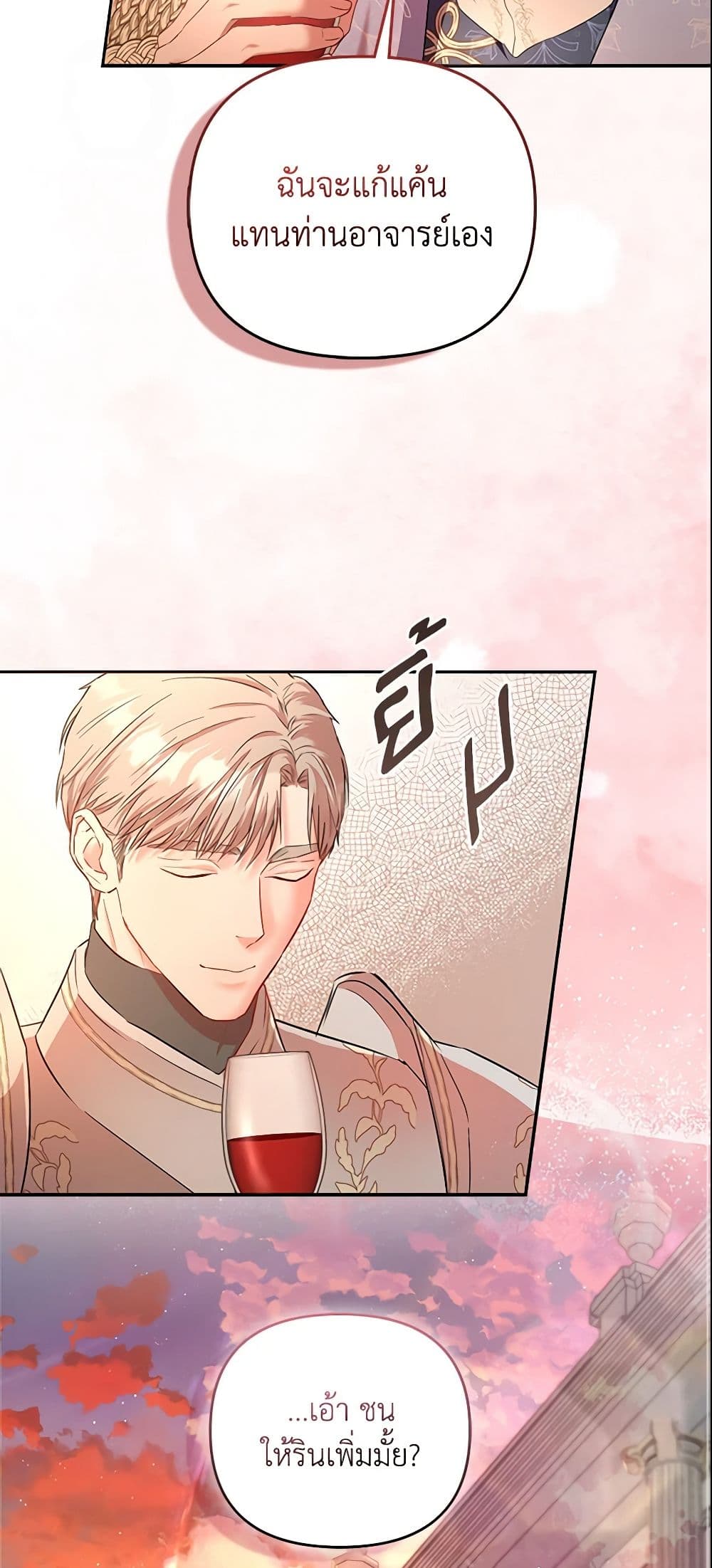 I Am The Princess Of All ตอนที่ 7 25