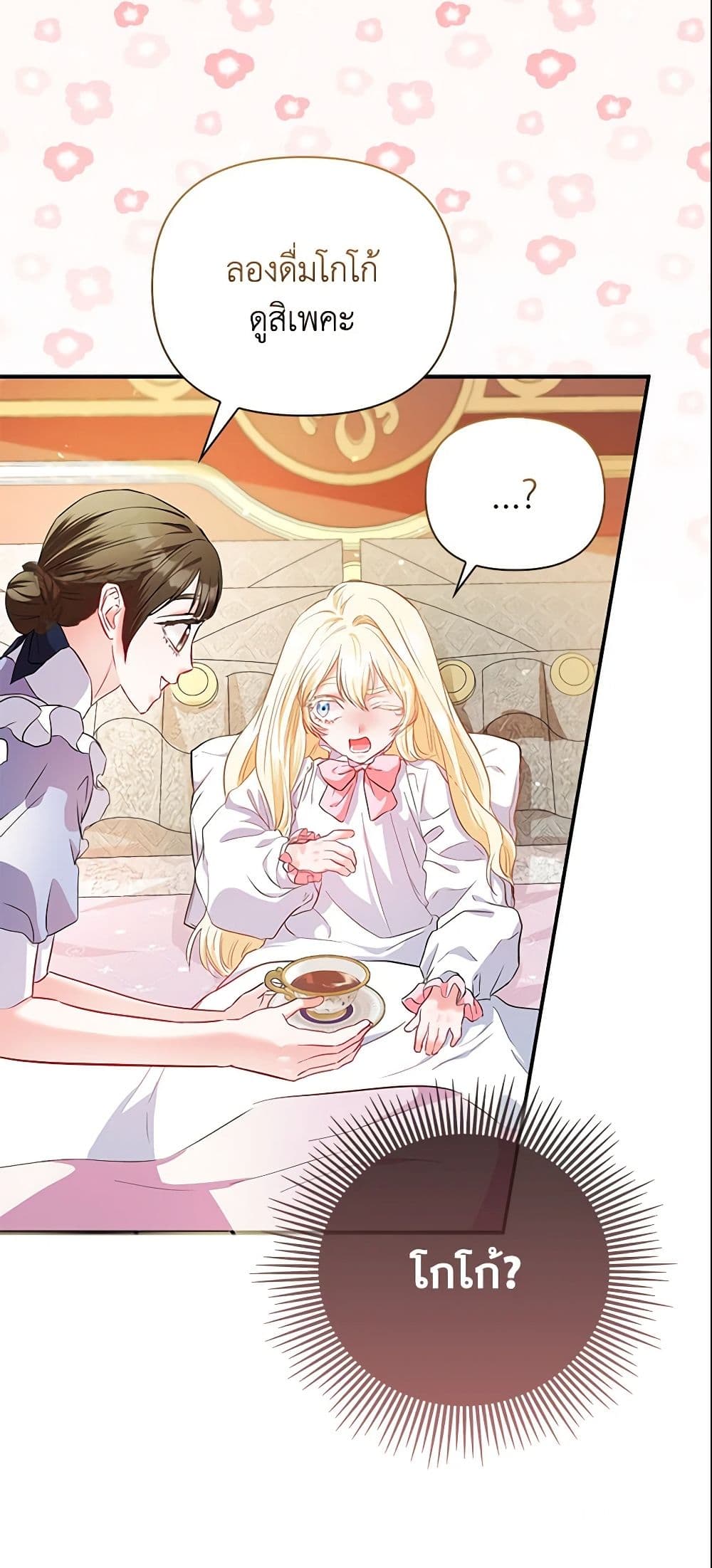 I Am The Princess Of All ตอนที่ 7 28