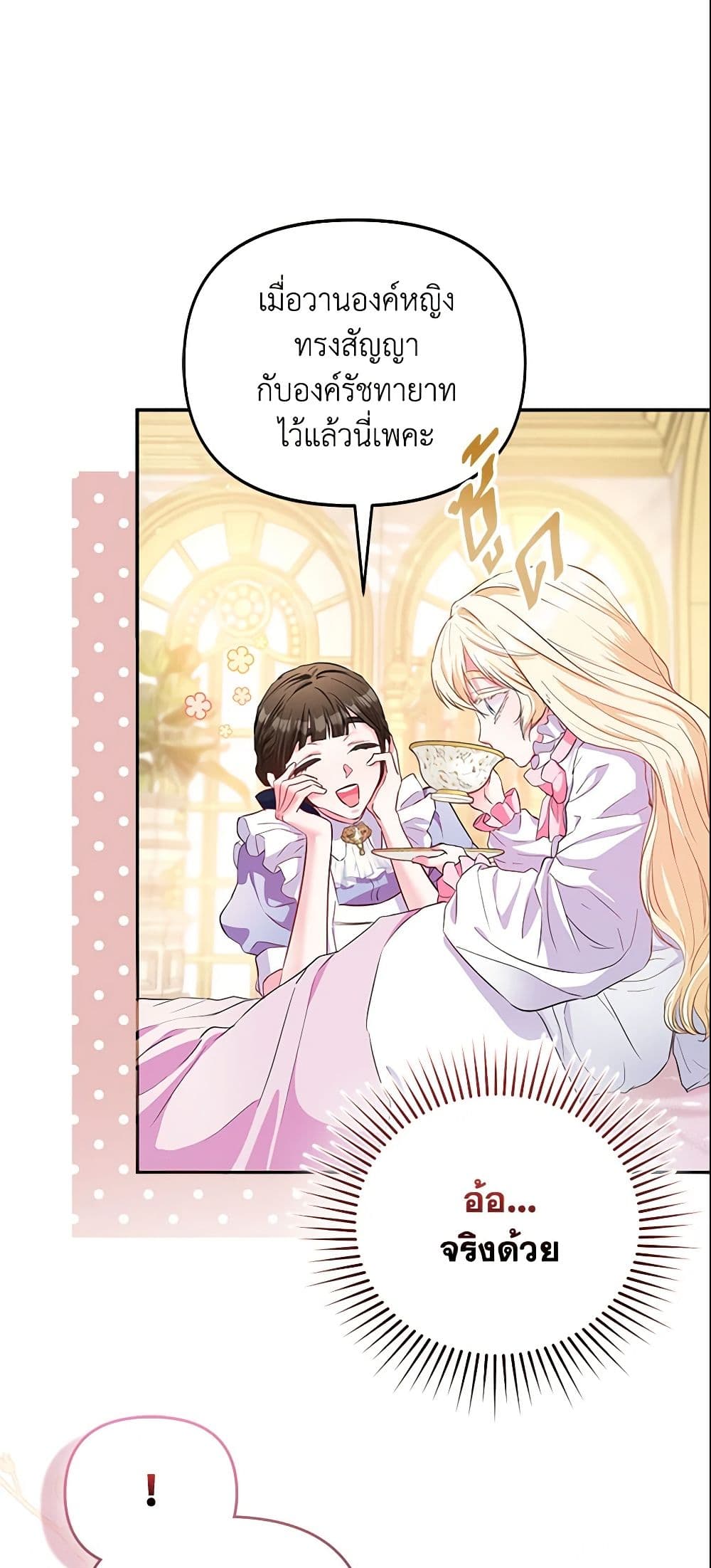 I Am The Princess Of All ตอนที่ 7 29