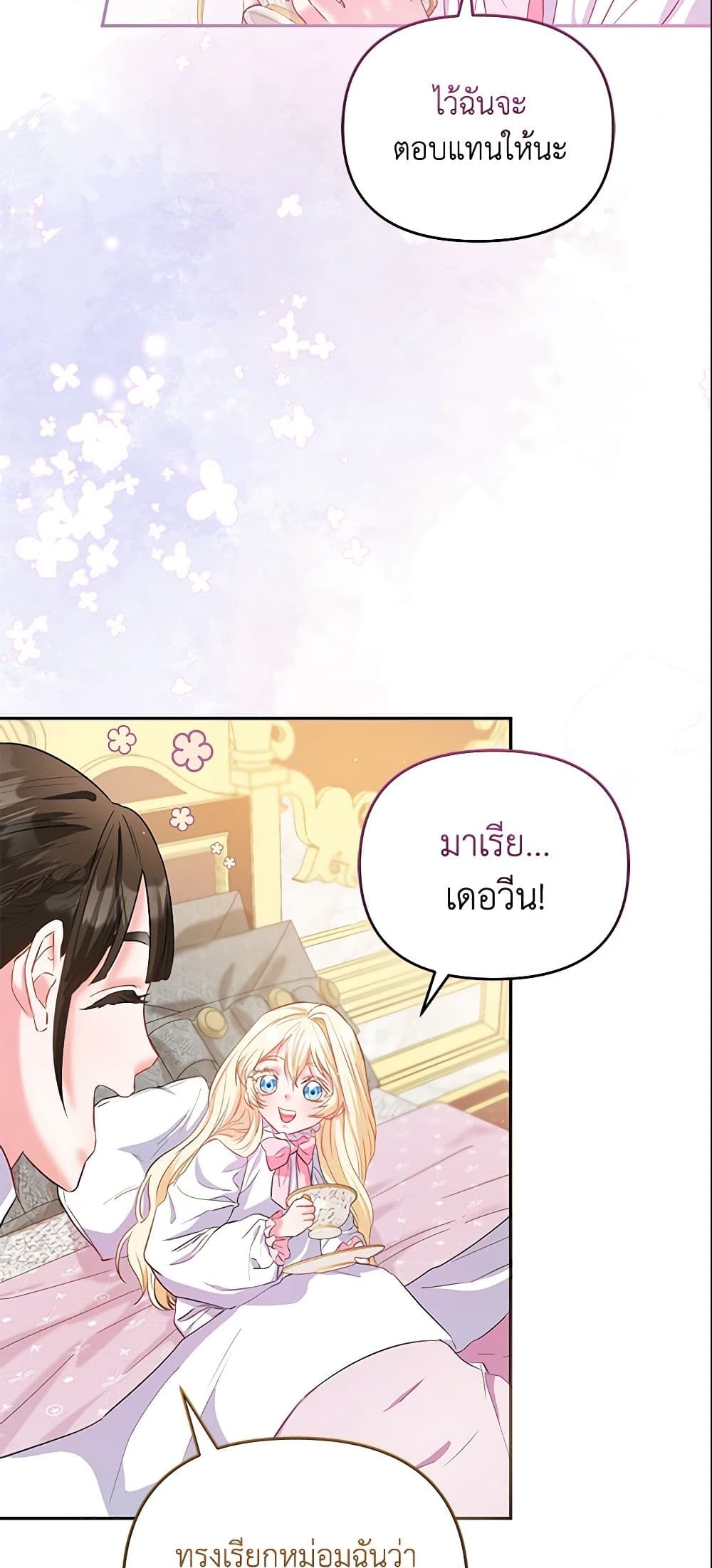 I Am The Princess Of All ตอนที่ 7 37